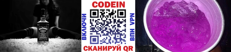 Кодеин Purple Drank Валдай